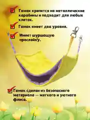 Гамак для хорьков и мелких грызунов Доброзверики Двухуровневый размер L, желтый-розовый