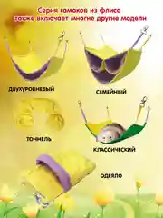 Гамак для хорьков и мелких грызунов Доброзверики Двухуровневый размер L, желтый-розовый