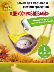 Гамак для хорьков и мелких грызунов Доброзверики Двухуровневый размер L, желтый-розовый