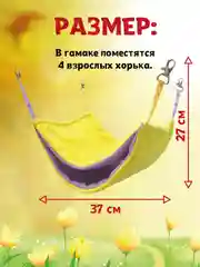 Гамак для хорьков и мелких грызунов Доброзверики Двухуровневый размер L, желтый-розовый