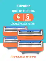 Алый лезвия для бритвы Fusion 5, 4 шт сменные кассеты для мужских бритв, бритва мужская