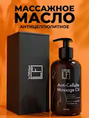 Косметическое масло "La Fabrique" антицеллюлитное, 300 мл