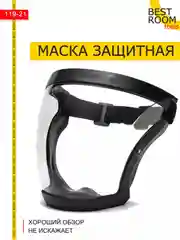 Щиток защитный лицевой, защитный экран, маска для работы с газонокосилкой триммером