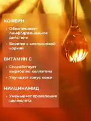 Косметическое масло "La Fabrique" антицеллюлитное, 300 мл