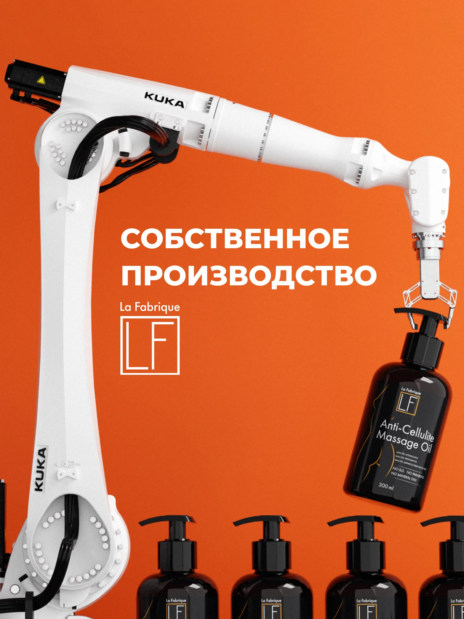Косметическое масло "La Fabrique" антицеллюлитное, 300 мл