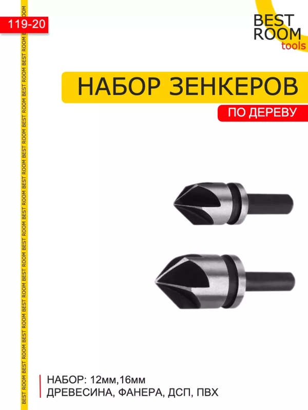 Набор зенкеров по дереву 2шт