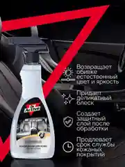 Средство для очистки натуральной кожи Dr. Active "Leather Cleaner", 500 мл