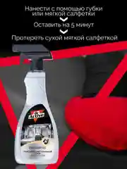 Средство для очистки натуральной кожи Dr. Active "Leather Cleaner", 500 мл