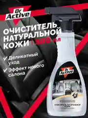 Средство для очистки натуральной кожи Dr. Active "Leather Cleaner", 500 мл