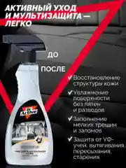 Средство для очистки натуральной кожи Dr. Active "Leather Cleaner", 500 мл