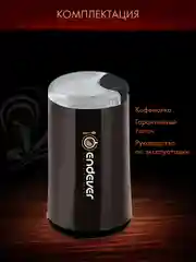 Черный кофемолка ENDEVER COSTA-1054