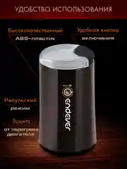 Черный кофемолка ENDEVER COSTA-1054