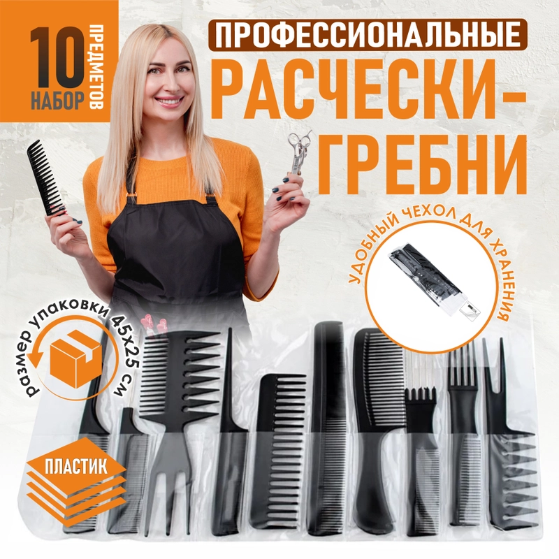 Набор расчесок для волос, для парикмахеров и барберов, расческа