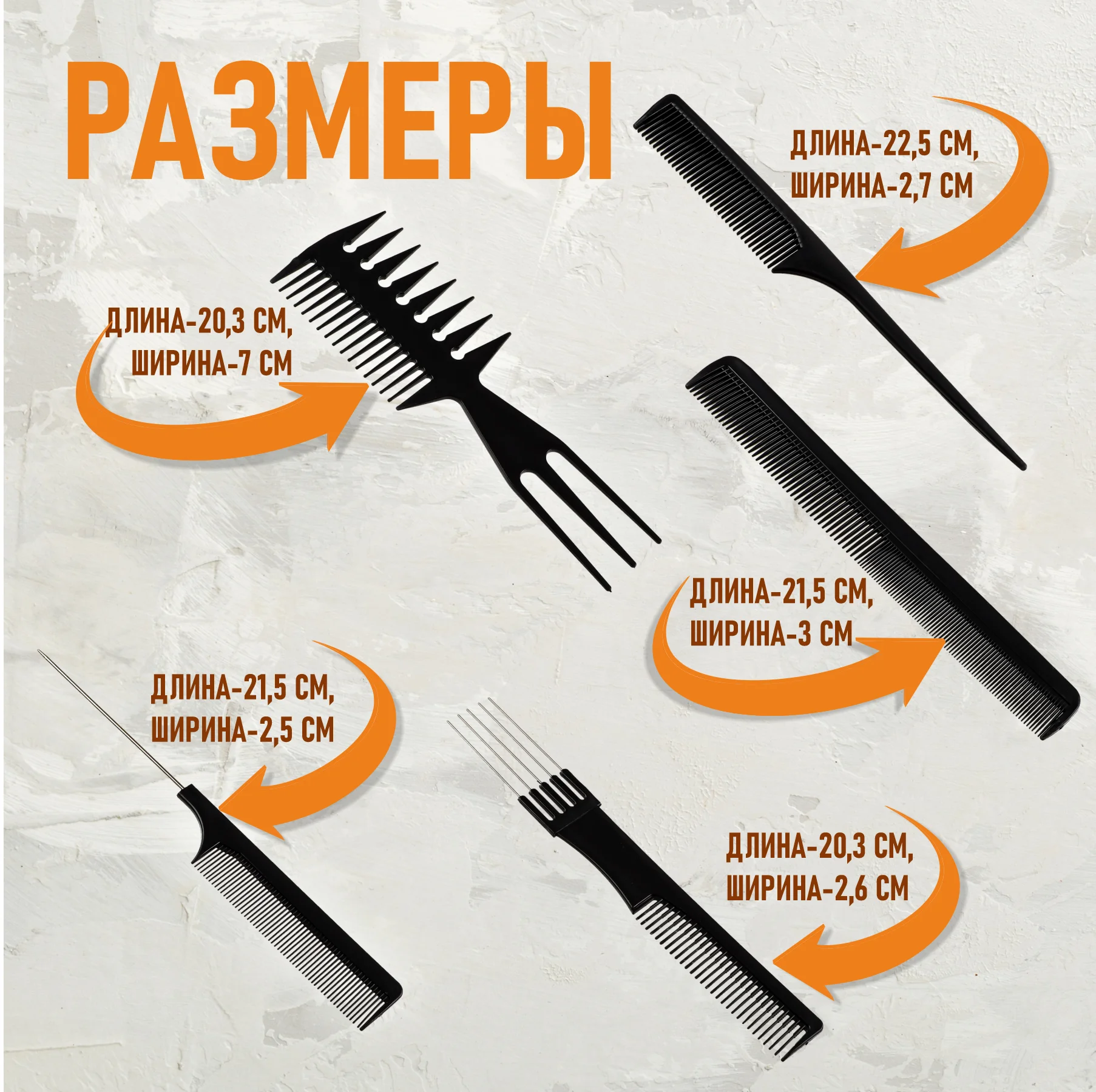 Набор расчесок для волос, для парикмахеров и барберов, расческа