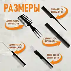 Набор расчесок для волос, для парикмахеров и барберов, расческа