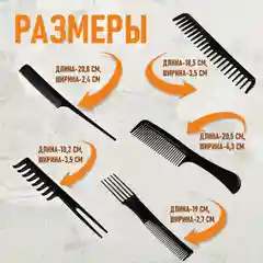 Набор расчесок для волос, для парикмахеров и барберов, расческа