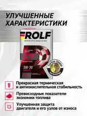 Моторное масло ROLF GT SAE 5W-30, API SN/CF Синтетическое 4 л
