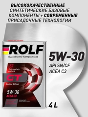 Моторное масло ROLF GT SAE 5W-30, API SN/CF Синтетическое 4 л