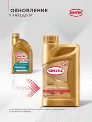 Моторное масло SINTEC PREMIUM SAE 0W-30, API SP/CF, ACEA A3/B4, синтетическое, 1 л