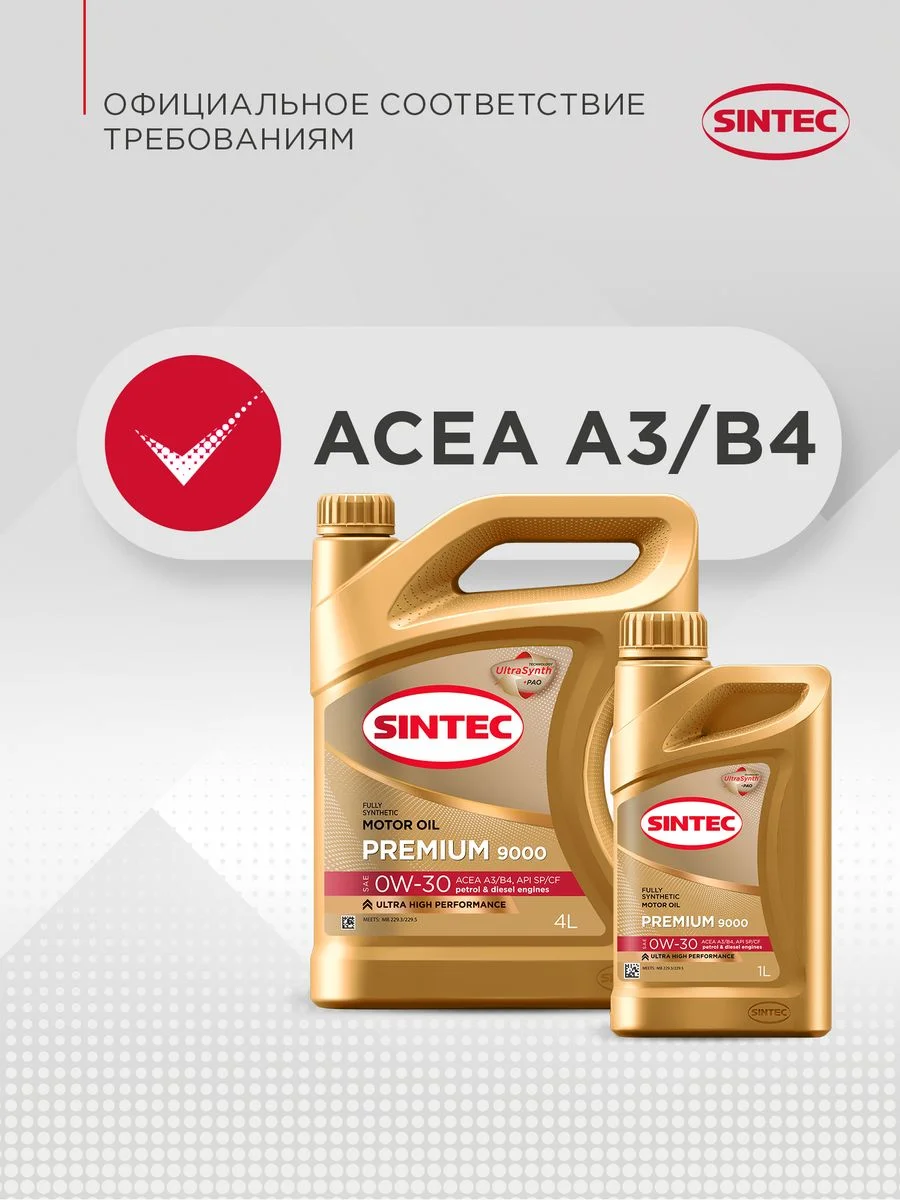 Моторное масло SINTEC PREMIUM SAE 0W-30, API SP/CF, ACEA A3/B4, синтетическое, 1 л