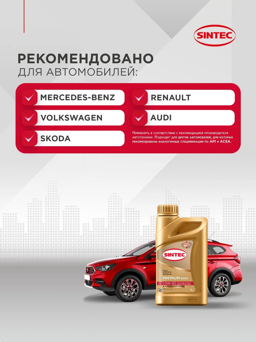 Моторное масло SINTEC PREMIUM SAE 0W-30, API SP/CF, ACEA A3/B4, синтетическое, 1 л