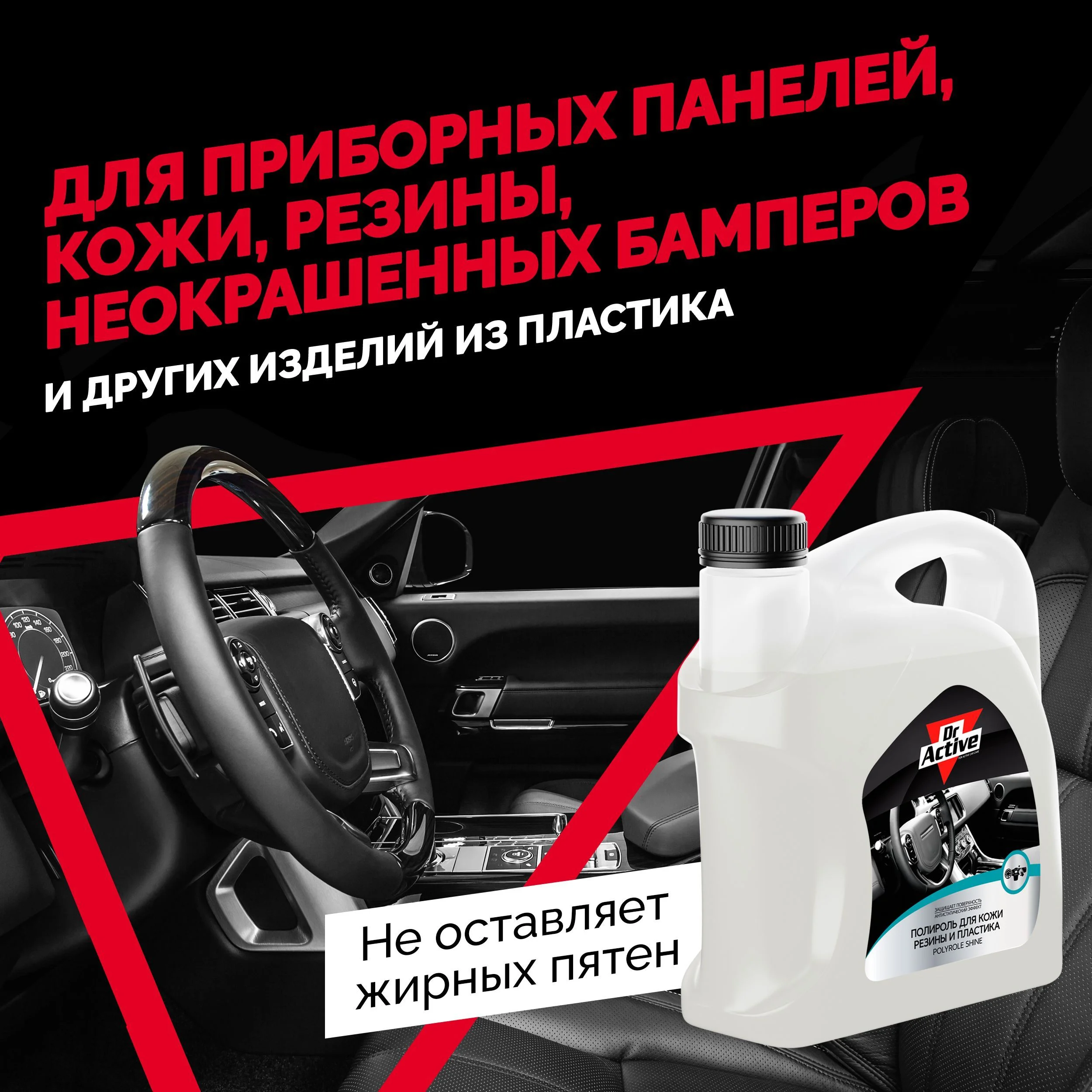 Глянцевый полироль Dr. Active "Polyrole Shine", для кожи, резины и пластика, 5 кг