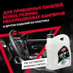 Глянцевый полироль Dr. Active "Polyrole Shine", для кожи, резины и пластика, 5 кг