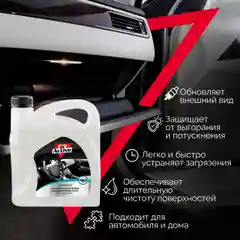 Глянцевый полироль Dr. Active "Polyrole Shine", для кожи, резины и пластика, 5 кг