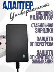 Блок питания зарядное устройство адаптер для Li-ion аккумуляторов универсальное