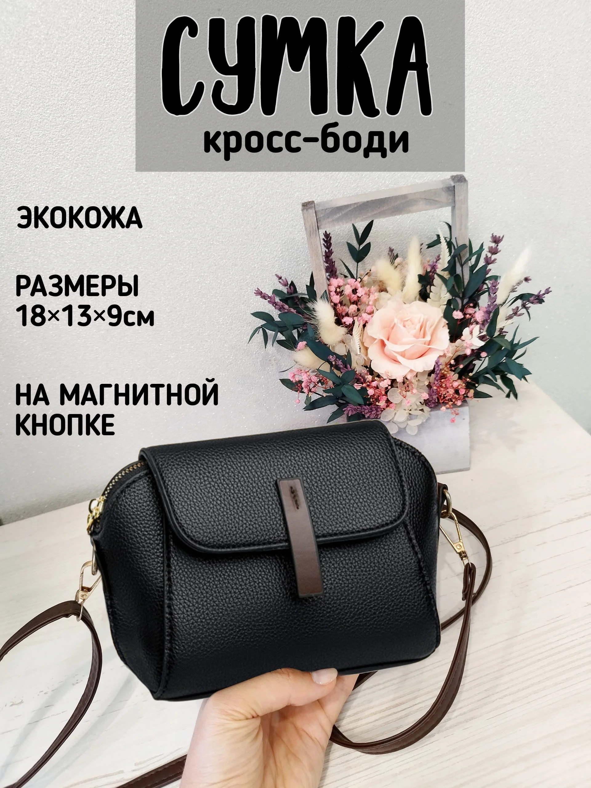Черный сумка женская через плечо кросс-боди