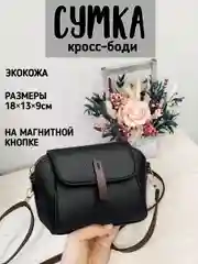 Черный сумка женская через плечо кросс-боди