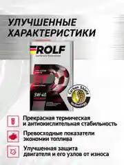 Моторное масло ROLF GT SAE 5W-40, API SN/CF Синтетическое 1 л