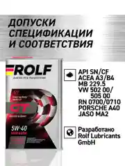 Моторное масло ROLF GT SAE 5W-40, API SN/CF Синтетическое 1 л