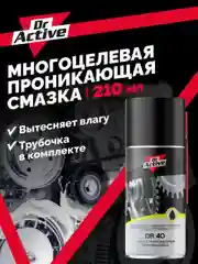 Многоцелевая проникающая смазка Dr. Active DR 40, 210 мл