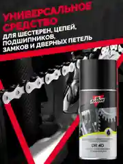 Многоцелевая проникающая смазка Dr. Active DR 40, 210 мл