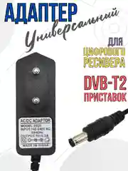Блок питания зарядное устройство адаптер для цифровых ресиверов и приставок 5V 2A 5,5x2.5