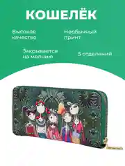 D.A. Кошелёк женский с принтом