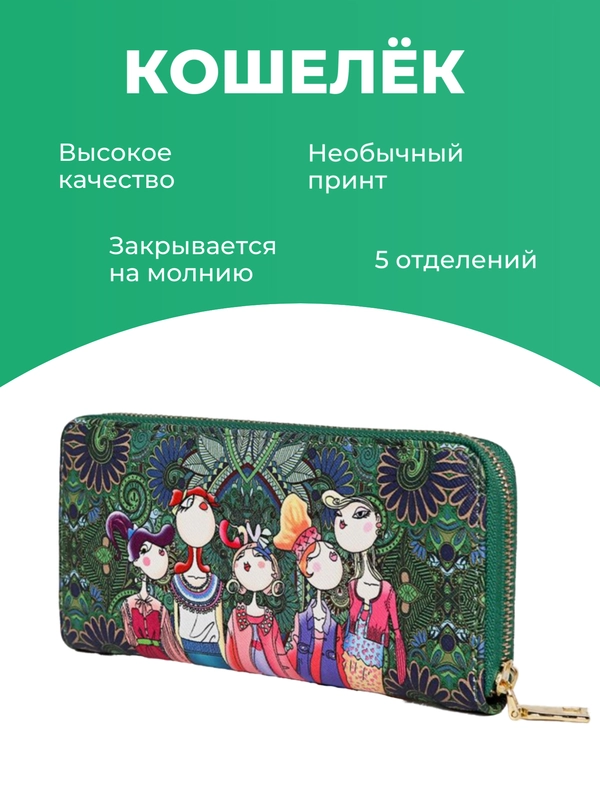 D.A. Кошелёк женский с принтом