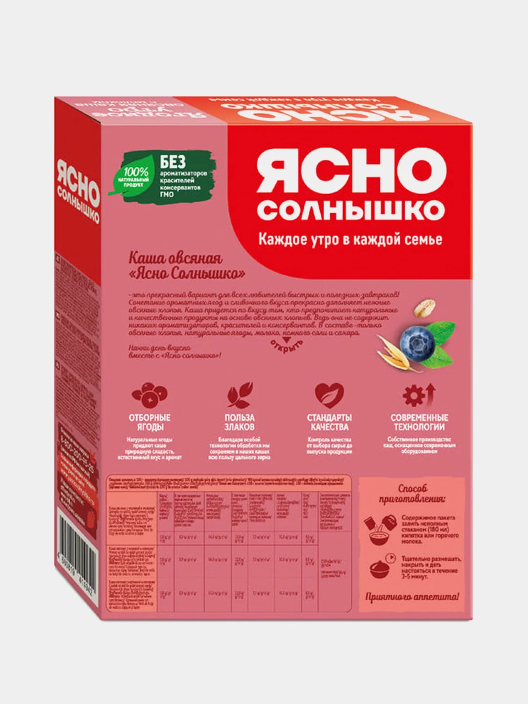 Каша овсяная Ясно солнышко "Ягодное утро", Ассорти с молоком, 6 штук по 40 г