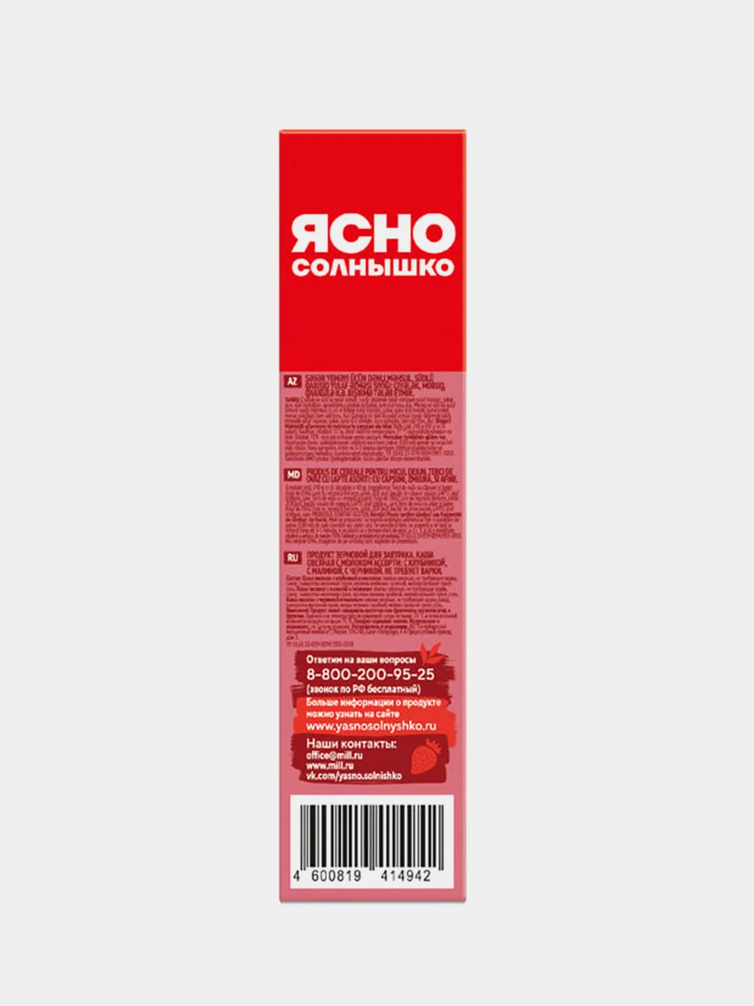 Каша овсяная Ясно солнышко "Ягодное утро", Ассорти с молоком, 6 штук по 40 г