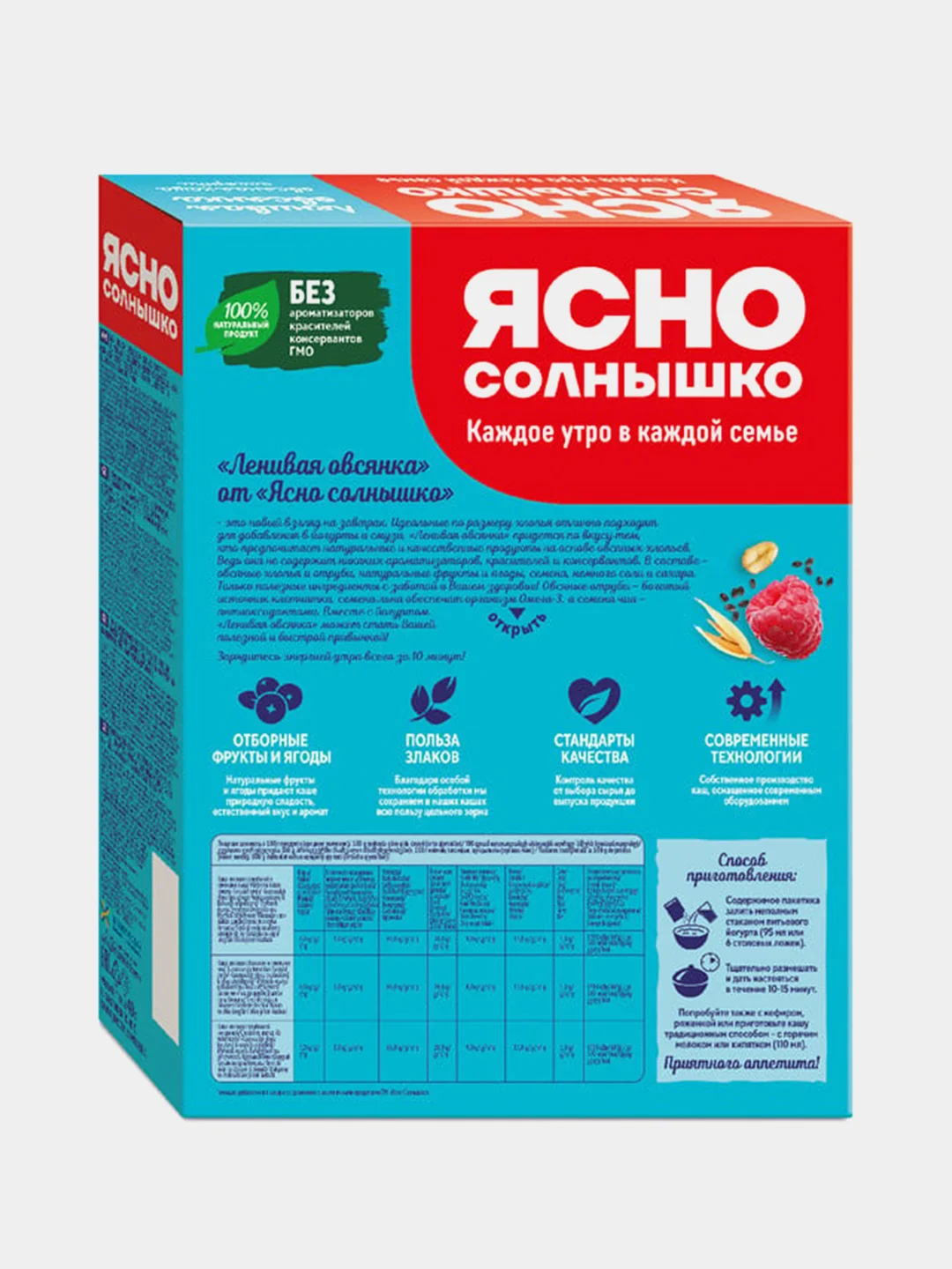 Каша овсяная Ясно солышко "Ленивая овсянка" , ассорти, 6 штук по 40 г