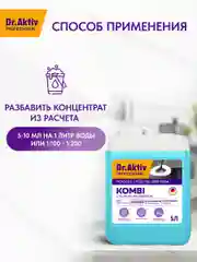 Универсальное средство для мытья полов и стен Dr.Aktiv Kombi, 5 кг
