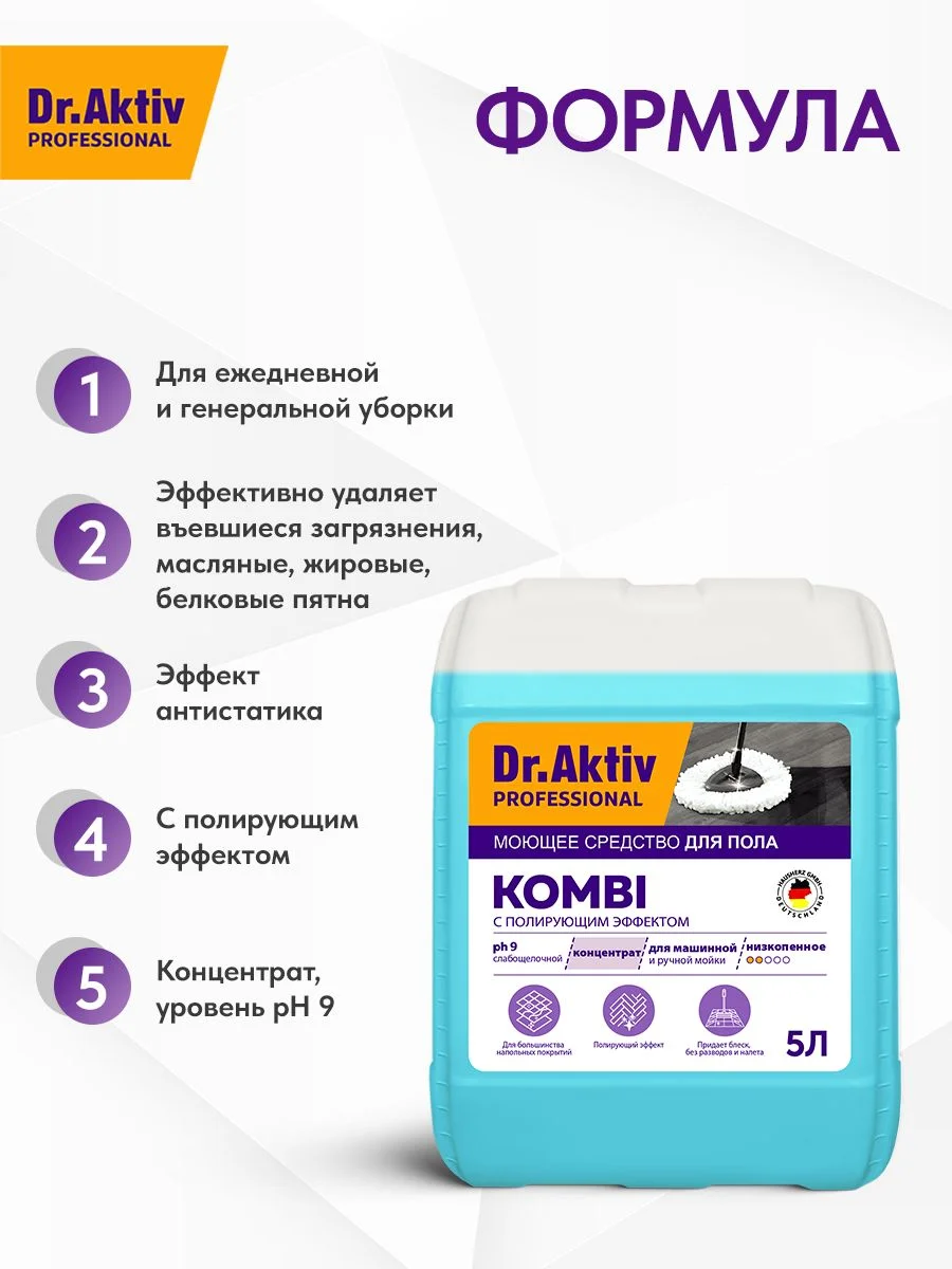 Универсальное средство для мытья полов и стен Dr.Aktiv Kombi, 5 кг