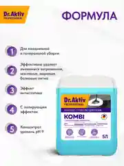 Универсальное средство для мытья полов и стен Dr.Aktiv Kombi, 5 кг