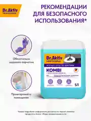 Универсальное средство для мытья полов и стен Dr.Aktiv Kombi, 5 кг