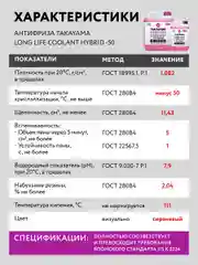 Антифриз TAKAYAMA LONG LIFE COOLANT HYBRID (-50) фиолетовый 4 л