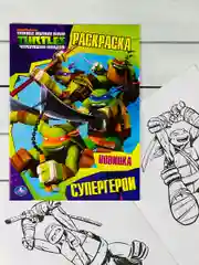 Детская роспись Раскраска для мальчиков Книжка Черепашки Ниндзя супергерои из мультиков