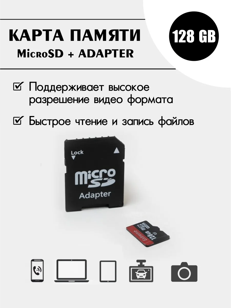 Карта памяти microSD HC 10 класс c адаптером 16 Гб, 32 Гб, 64 Гб, 128 Гб