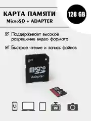 Карта памяти microSD HC 10 класс c адаптером 16 Гб, 32 Гб, 64 Гб, 128 Гб