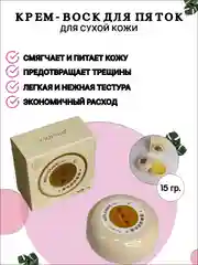 Крем - воск для пяток и логтей, питательный крем для ног